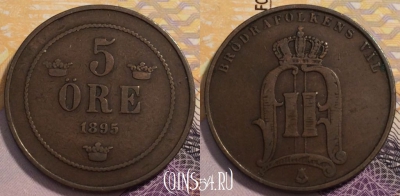 Швеция 5 эре 1895 года, KM# 757, 230-142