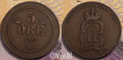Швеция 5 эре 1905 года, KM# 757, 235-002
