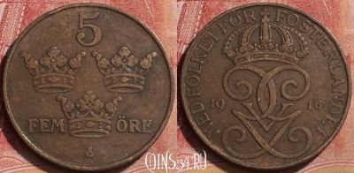 Швеция 5 эре 1916 года, KM# 779.2, 186l-054