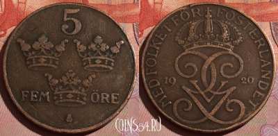 Швеция 5 эре 1920 года, KM# 779.2, 224c-118