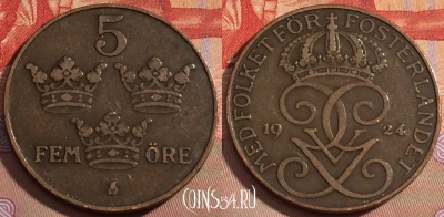 Швеция 5 эре 1924 г., редкая, KM# 779.2, 108c-139