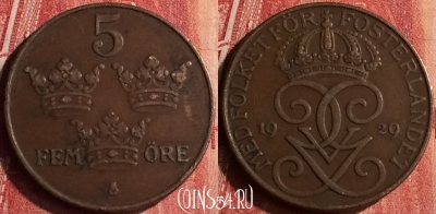 Швеция 5 эре 1929 года, KM# 779.2, 399-073