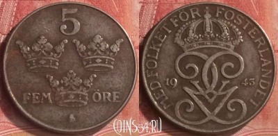 Швеция 5 эре 1943 года, KM# 812, 186m-021