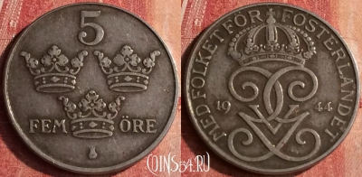 Швеция 5 эре 1944 года, KM# 812, 400-023