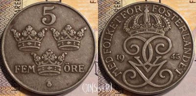 Швеция 5 эре 1945 года, KM# 812, 138-041