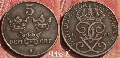 Швеция 5 эре 1945 года, KM# 812, 142l-144