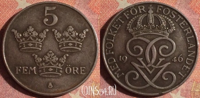 Швеция 5 эре 1946 года, KM# 812, 172i-126