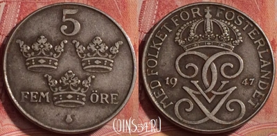 Швеция 5 эре 1947 года, KM# 812, 326k-044