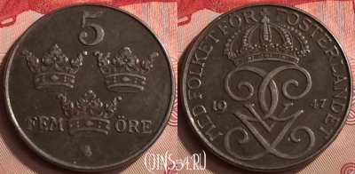 Швеция 5 эре 1947 года, KM# 812, 398-015