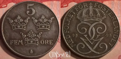 Швеция 5 эре 1948 года, KM# 812, 398-105