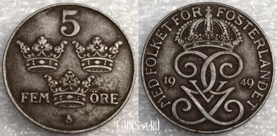 Швеция 5 эре 1949 год, см. сост., 75-056a