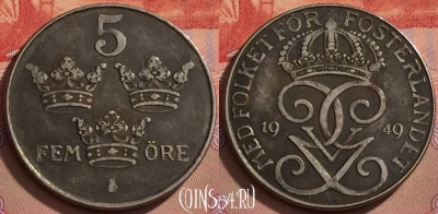 Швеция 5 эре 1949 года, KM# 812, 123l-093