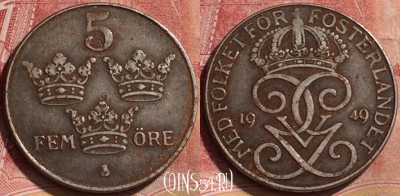 Швеция 5 эре 1949 года, KM# 812, 190l-043