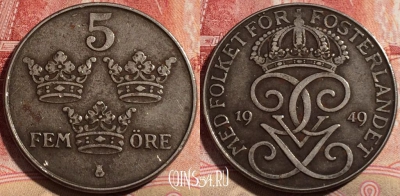 Швеция 5 эре 1949 года, KM# 812, 215-041