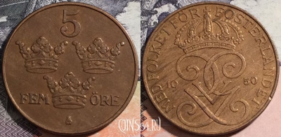 Швеция 5 эре 1950 года, KM# 779.2, 164-095