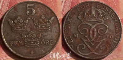 Швеция 5 эре 1950 года, KM# 812, 118m-076