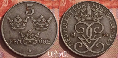 Швеция 5 эре 1950 года, KM# 812, 258k-025