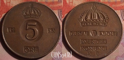 Швеция 5 эре 1953 года, KM# 822, 235b-100