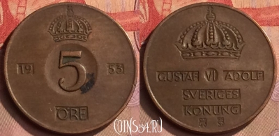 Швеция 5 эре 1953 года, KM# 822, 445-024