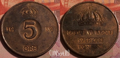 Швеция 5 эре 1959 года, KM# 822, 224b-122