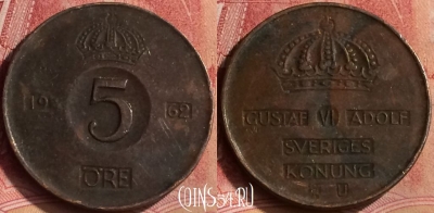 Швеция 5 эре 1962 года, KM# 822, 118m-001