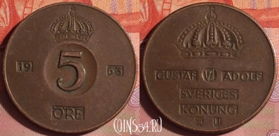 Швеция 5 эре 1963 года, KM# 822, 339i-012