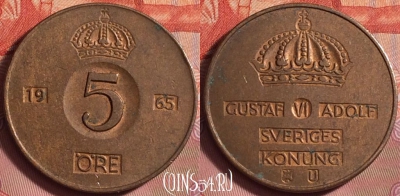 Швеция 5 эре 1965 года, KM# 822, 205k-016