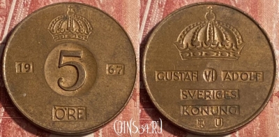 Швеция 5 эре 1967 года, KM# 822, 260r-042