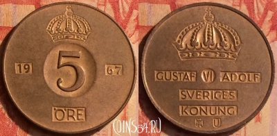 Швеция 5 эре 1967 года, KM# 822, 402o-097
