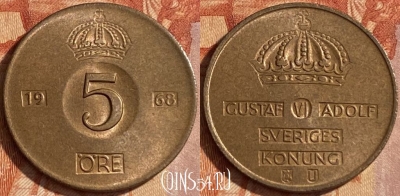 Швеция 5 эре 1968 года, KM# 822, 462r-422 ♛