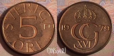 Швеция 5 эре 1979 года, KM# 849, 269b-030