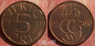 Швеция 5 эре 1980 года, KM# 849, 421n-135