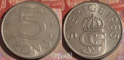 Швеция 5 крон 1985 года, KM# 853, 140b-136