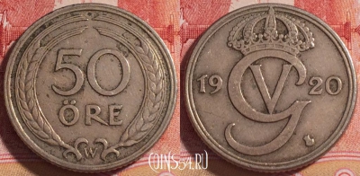 Швеция 50 эре 1920 года, редкая, KM# 796, 254-113