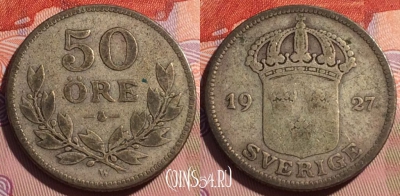 Швеция 50 эре 1927 года Ag, KM# 788, 179c-079