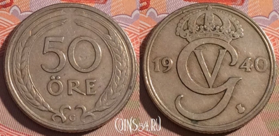 Швеция 50 эре 1940 года, KM# 796, 193a-001