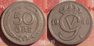 Швеция 50 эре 1946 года, KM# 796, 254-114