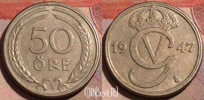 Швеция 50 эре 1947 года, KM# 796, 184b-052