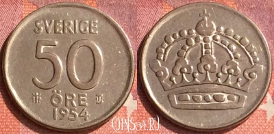 Швеция 50 эре 1954 года Ag, KM# 825, 293o-132