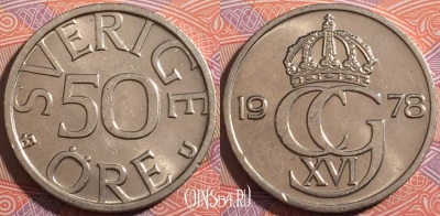 Швеция 50 эре 1978 года, KM# 855, a050-167