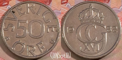 Швеция 50 эре 1982 года, KM# 855, 133b-119