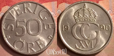 Швеция 50 эре 1990 года, KM# 855, 422-014