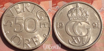 Швеция 50 эре 1991 года, KM# 855, 249a-108