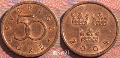 Швеция 50 эре 2005 года, KM# 878, a050-191