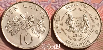 Сингапур 10 центов 2003 года, KM# 100, 080l-071