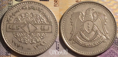 Сирия 1 фунт 1971 года (١٩٧٩), KM# 98, 163-072
