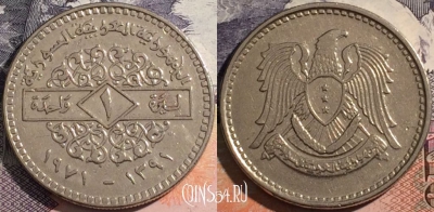 Сирия 1 фунт 1971 года (١٩٧٩), KM# 98, 163-126