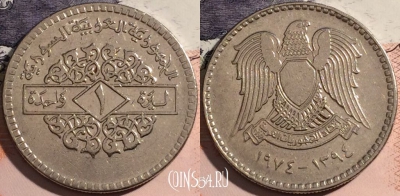 Сирия 1 фунт 1974 года (١٩٧٤), KM# 109, a141-024