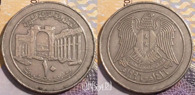 Сирия 10 фунтов 1996 года (١٩٩٦), KM# 124, 193-024