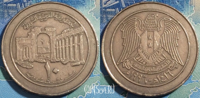 Сирия 10 фунтов 1996 года (١٩٩٦), KM# 124, a108-117